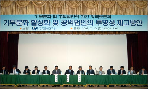 한국조세연구원은 13일 오후 서울 여의도 중소기업중앙회 2층 국제회의장에서 '기부문화 활성화 및 공익법인의 투명성 제고방안'에 대한 토론회를 열었다. 이 자리에는 11명의 토론자가 참석했다. 